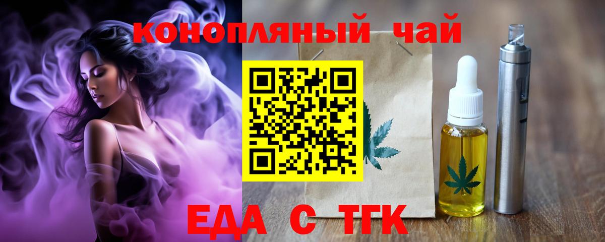 Еда ТГК конопля Симферополь